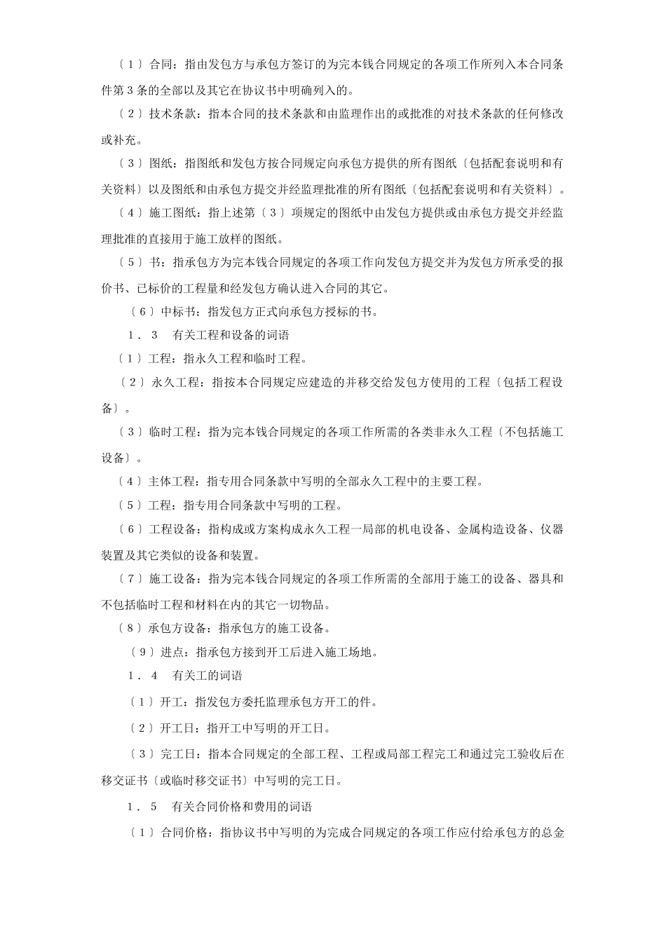 水利水电土建工程施工合同条件_第2页