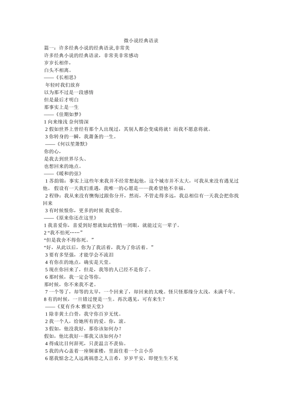 微小说经典语录 _第1页