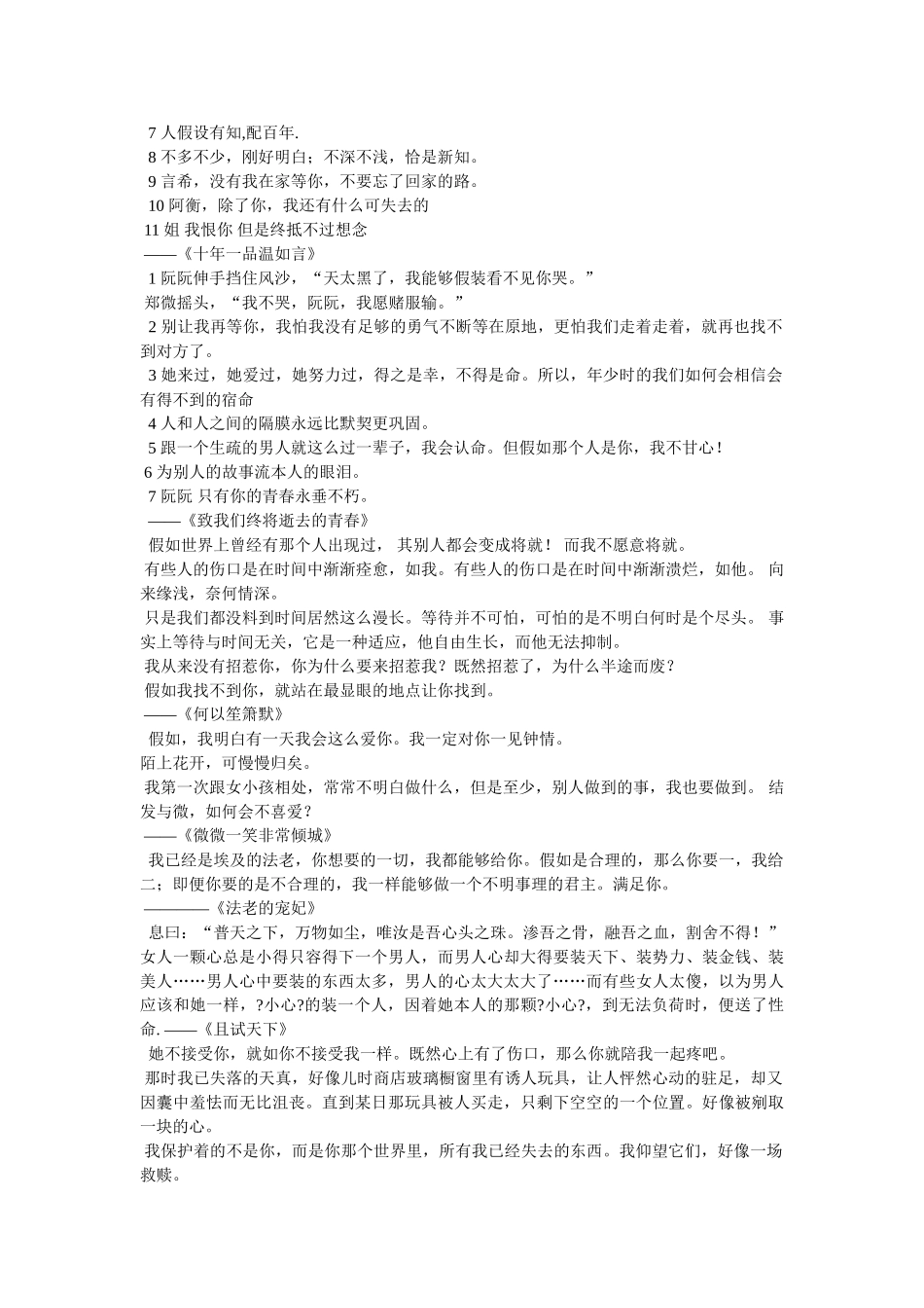 微小说经典语录 _第2页