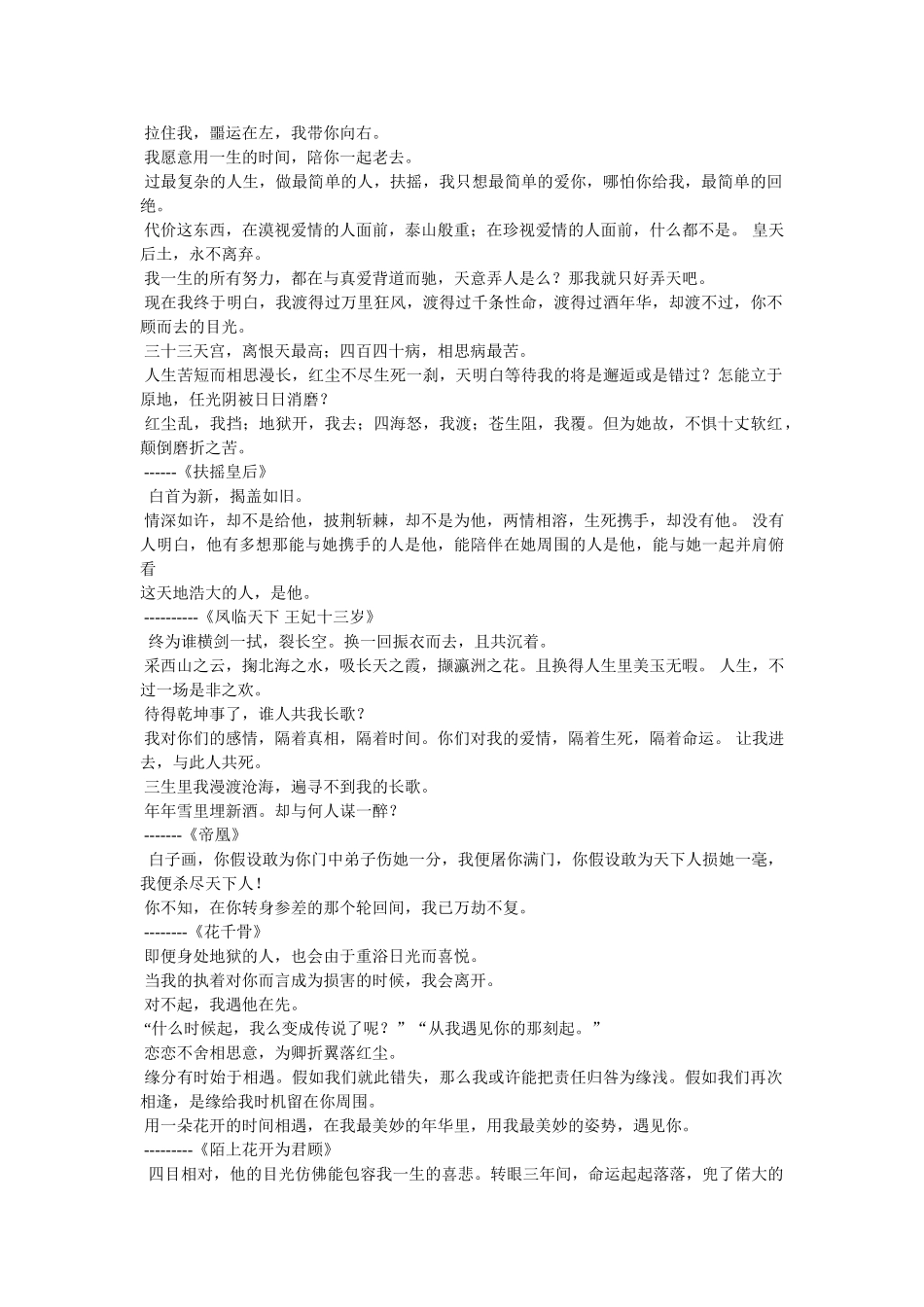 微小说经典语录 _第3页