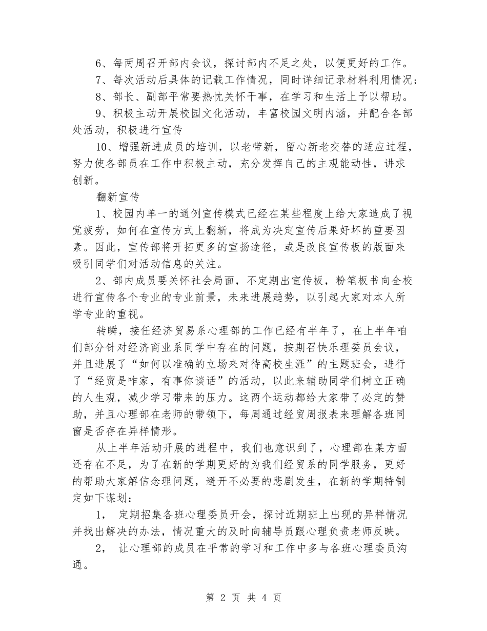 2024学生会宣传部工作计划_第2页