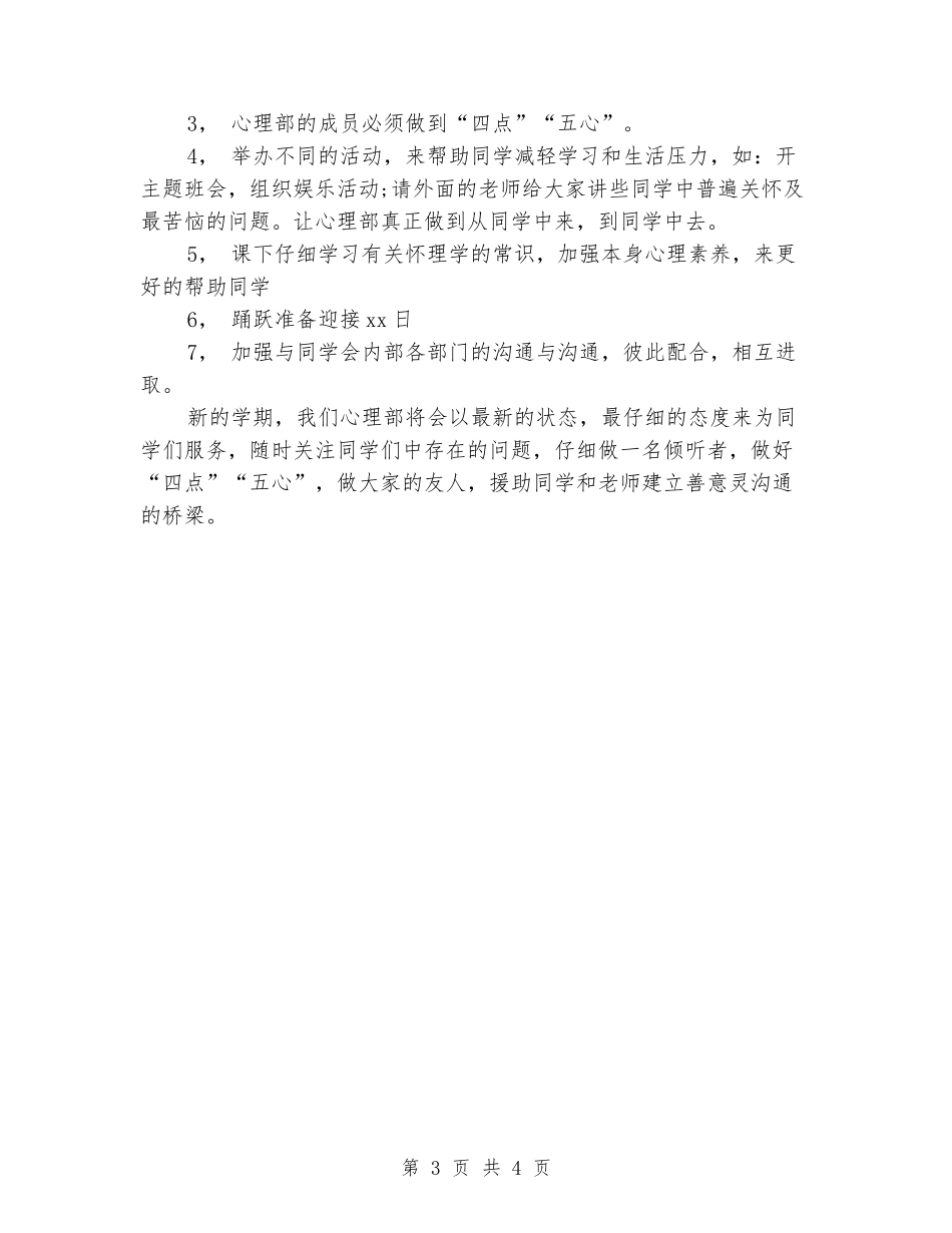 2024学生会宣传部工作计划_第3页