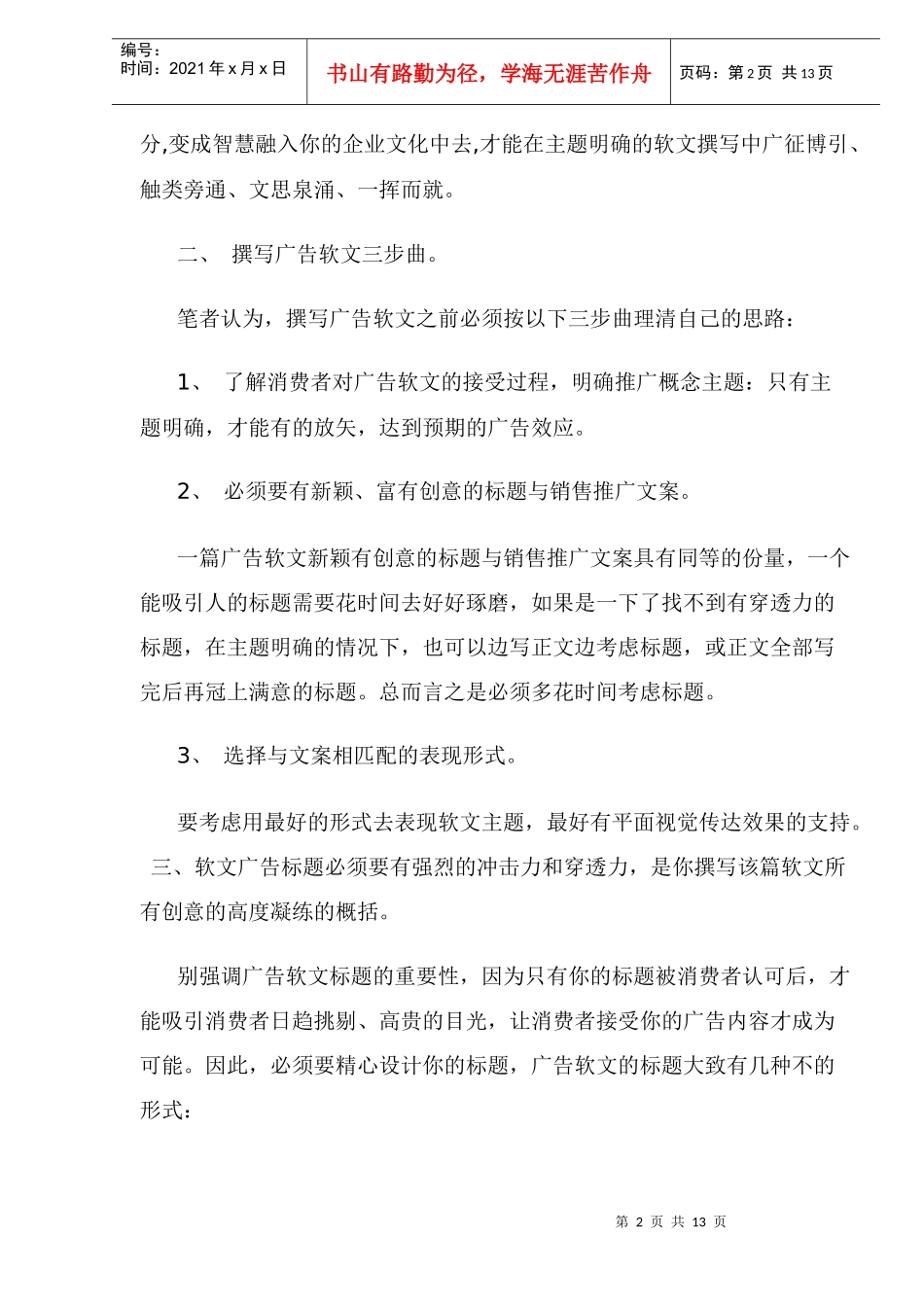 广告软文撰写者的基本要求_第2页