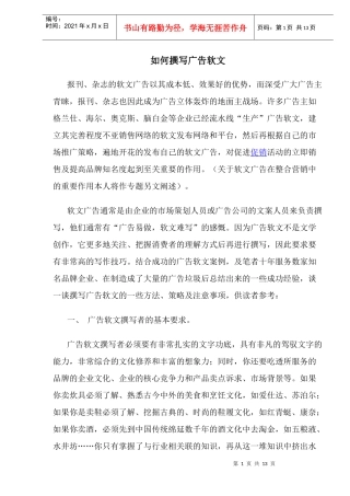 广告软文撰写者的基本要求