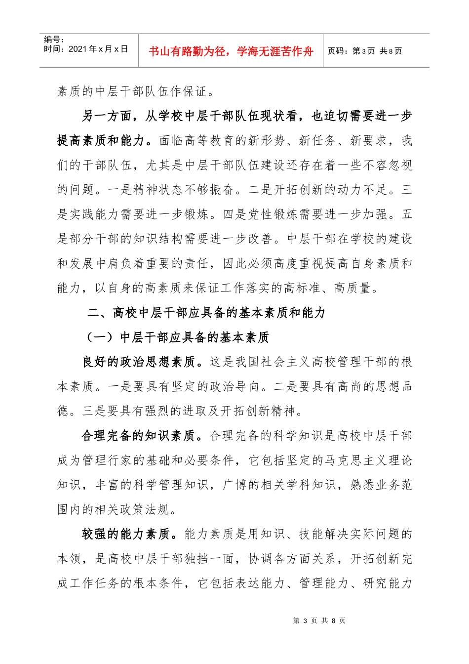 不断增强为学校健康发展服务的能力_第3页
