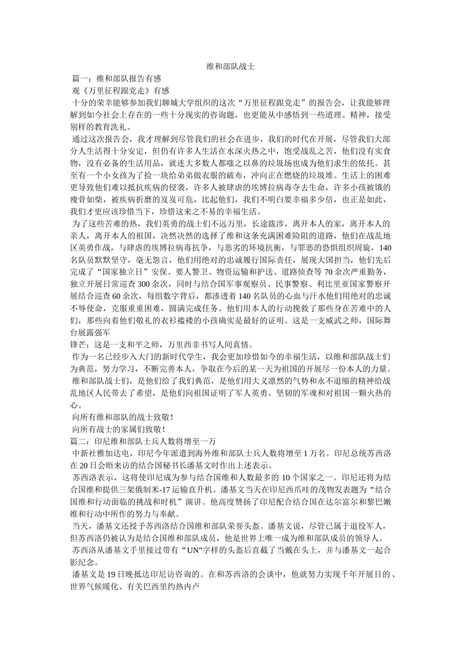 维和部队战士 _第1页