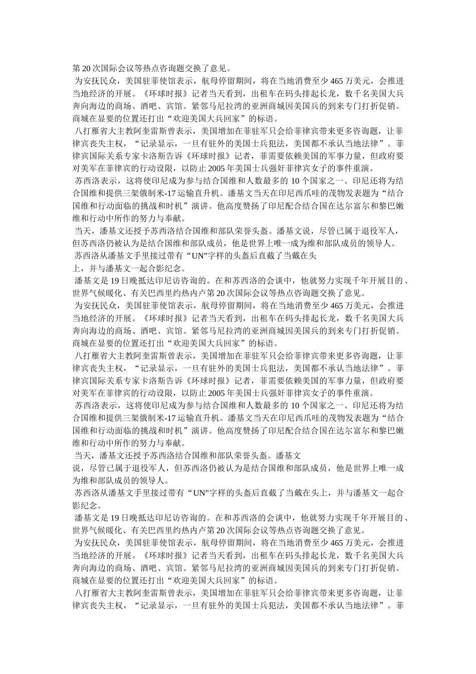 维和部队战士 _第2页