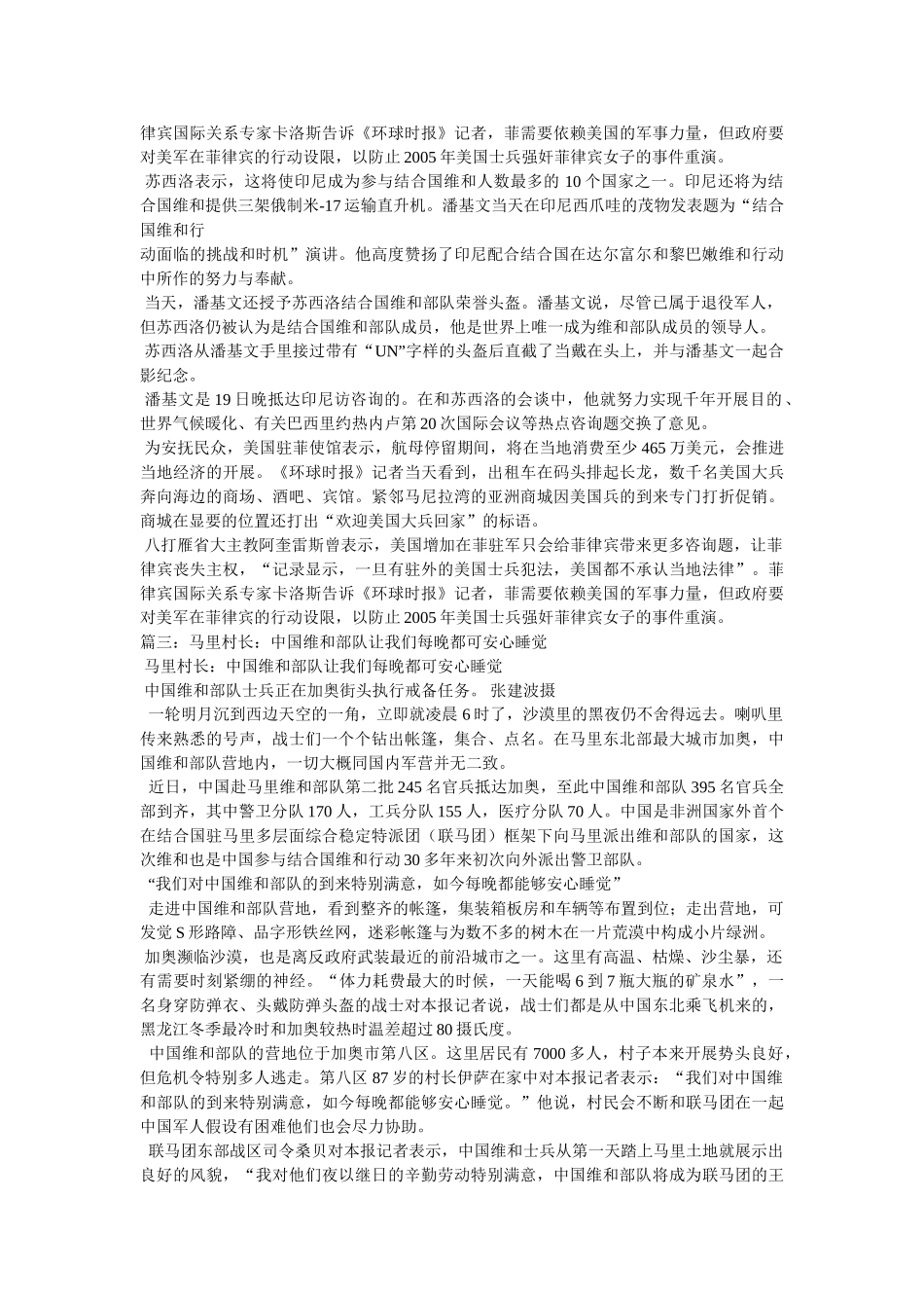 维和部队战士 _第3页