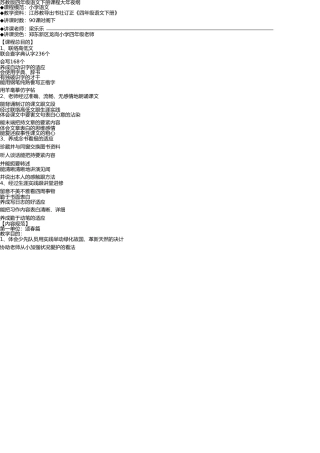 苏教版四年级语文下册课程纲要(1) 