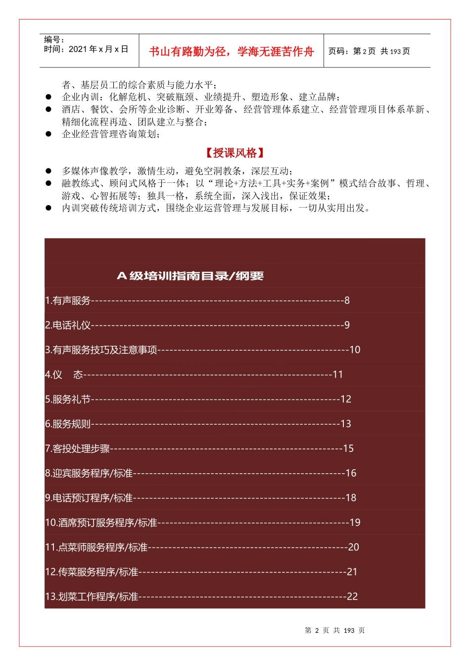 孙红伟-餐饮规范化服务流程（必备）_第2页