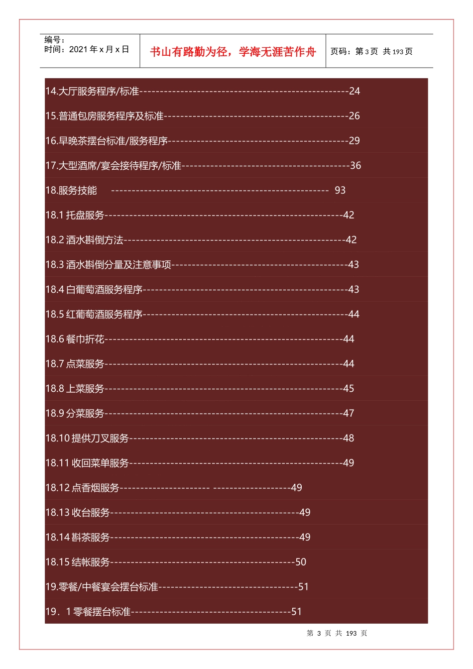 孙红伟-餐饮规范化服务流程（必备）_第3页
