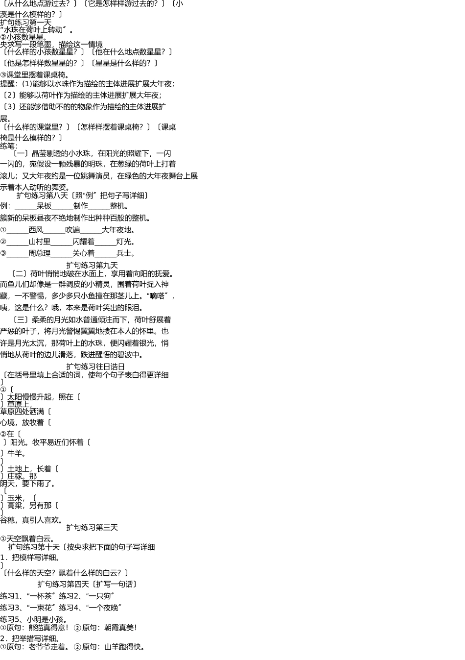 小学作文扩句练习 _第1页