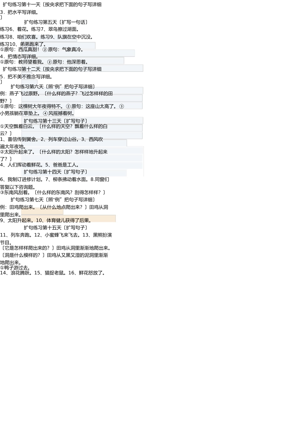 小学作文扩句练习 _第2页