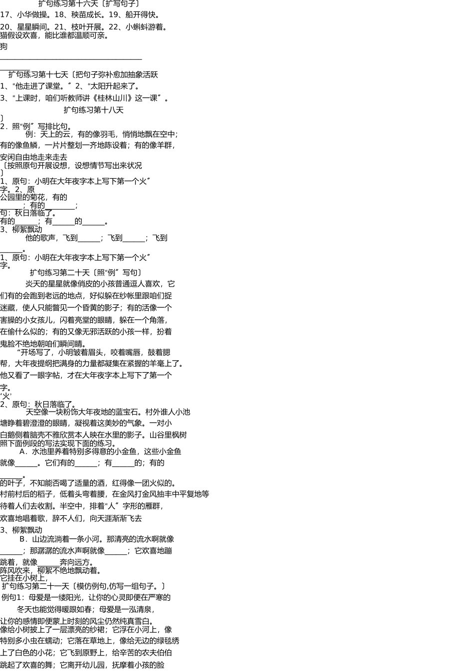 小学作文扩句练习 _第3页