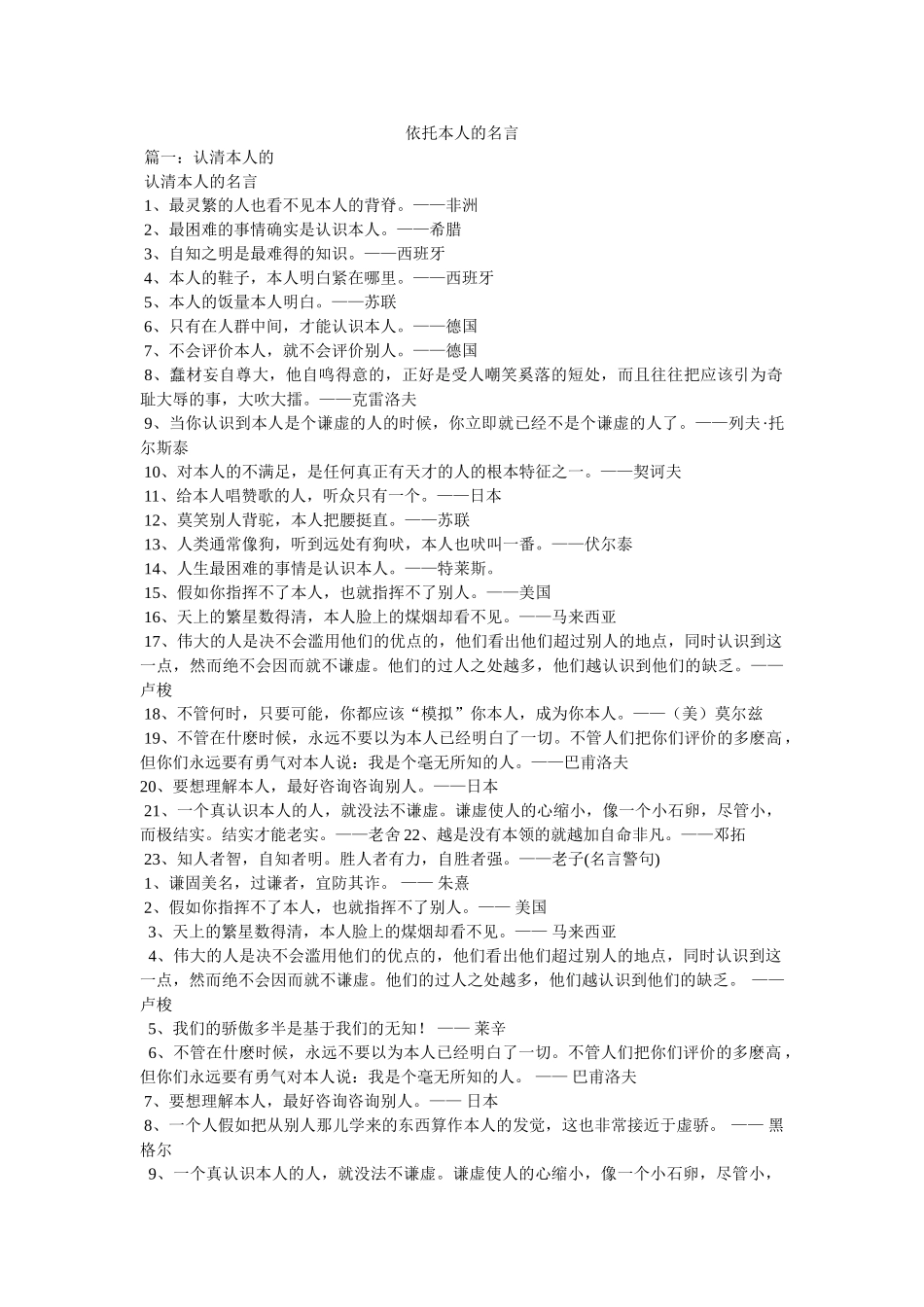依靠自己的名言 _第1页