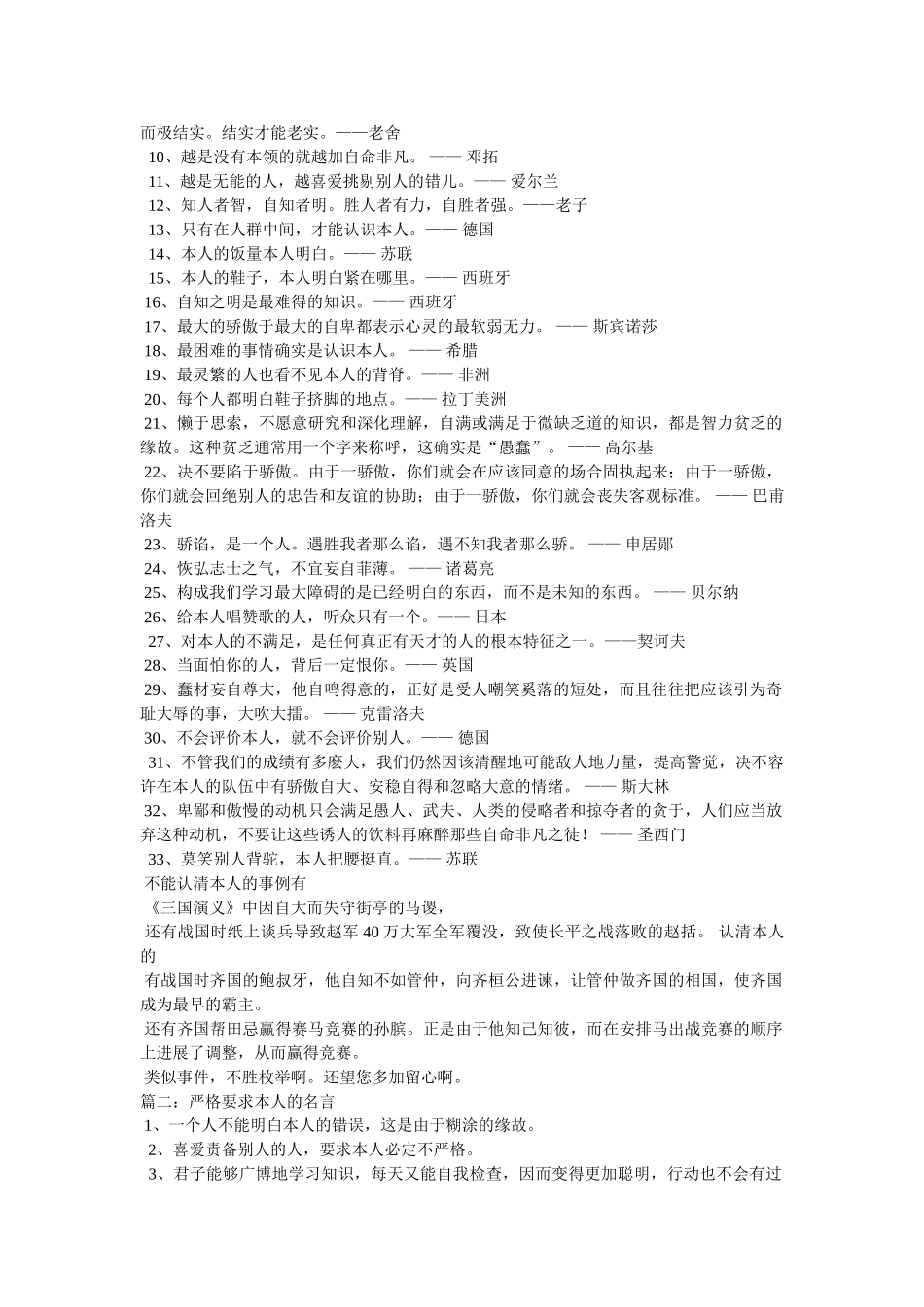 依靠自己的名言 _第2页