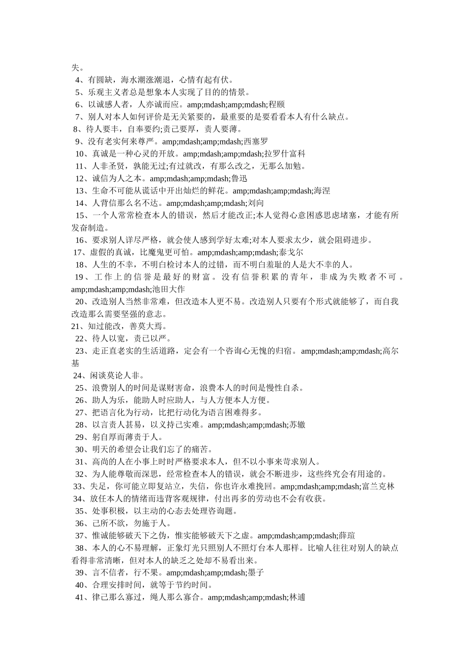 依靠自己的名言 _第3页