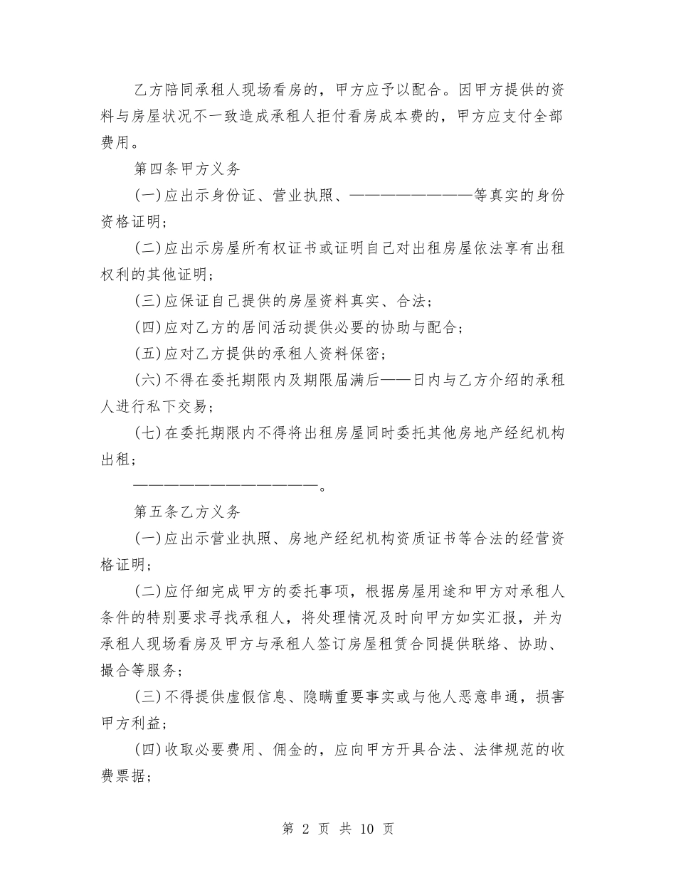 2024北京市房屋出租居间合同范本与2024单位职工入党申请书汇编_第2页