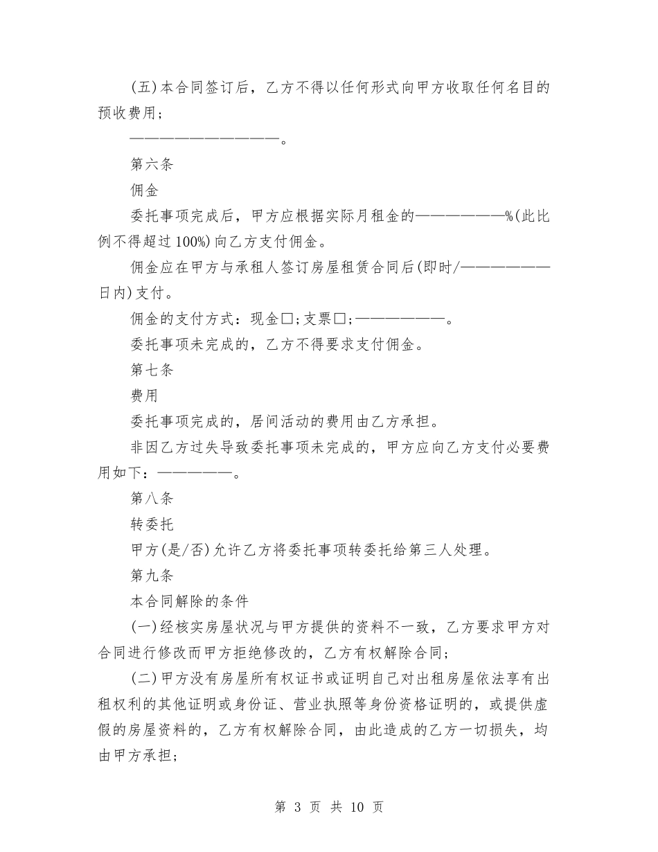 2024北京市房屋出租居间合同范本与2024单位职工入党申请书汇编_第3页