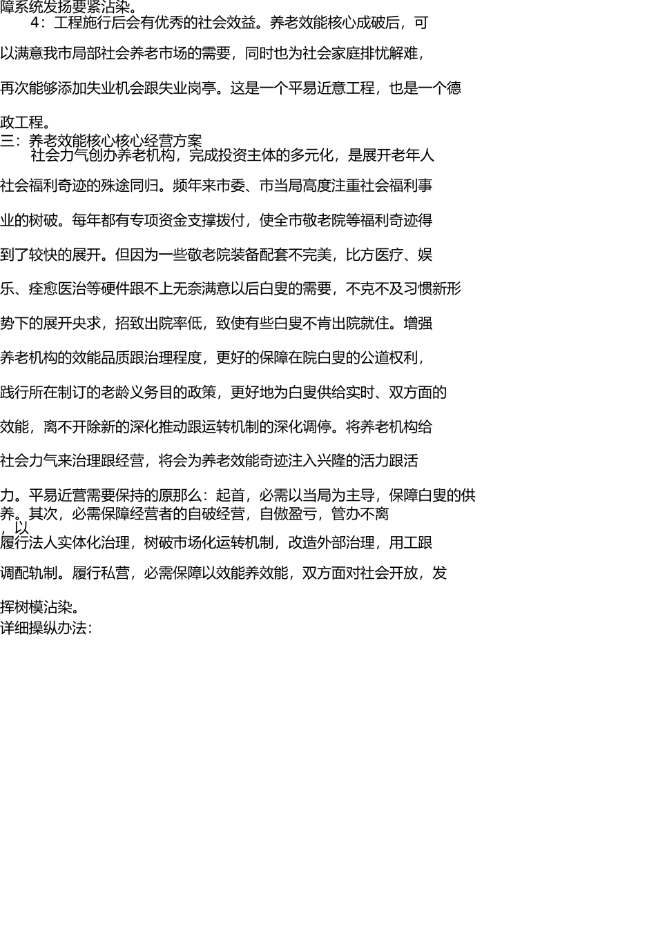 养老机构可行性报告 _第3页