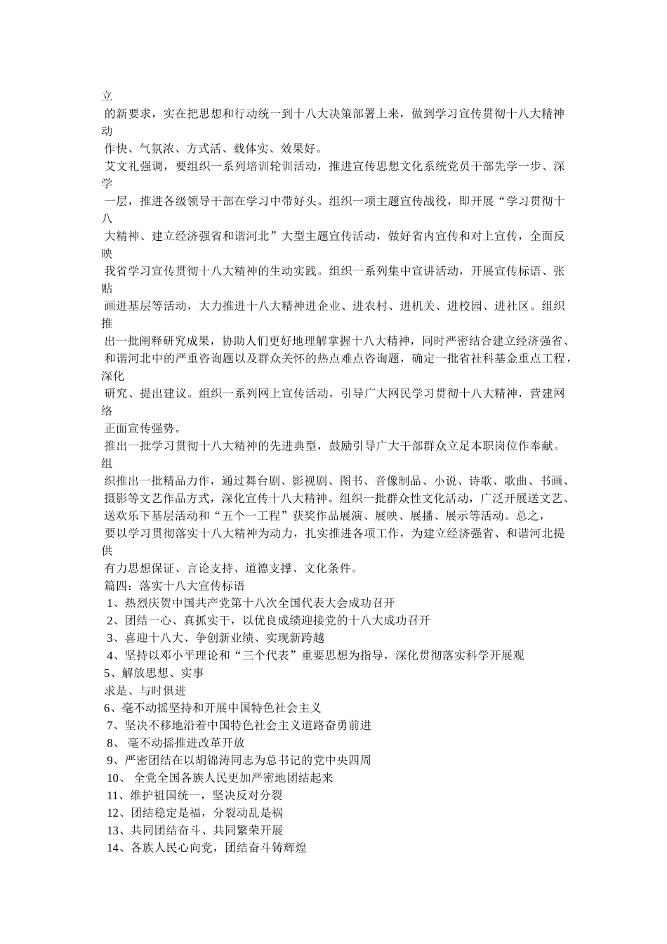乡镇街道迎接十八大宣传标语,范文 _第2页