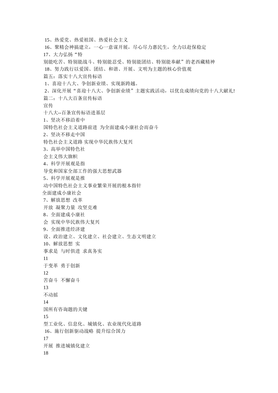 乡镇街道迎接十八大宣传标语,范文 _第3页