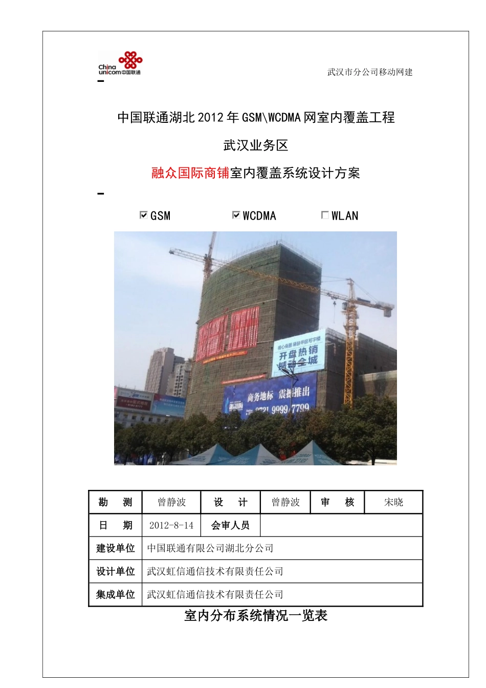 1融众国际商铺(虹信)室内分布系统设计方案_第1页