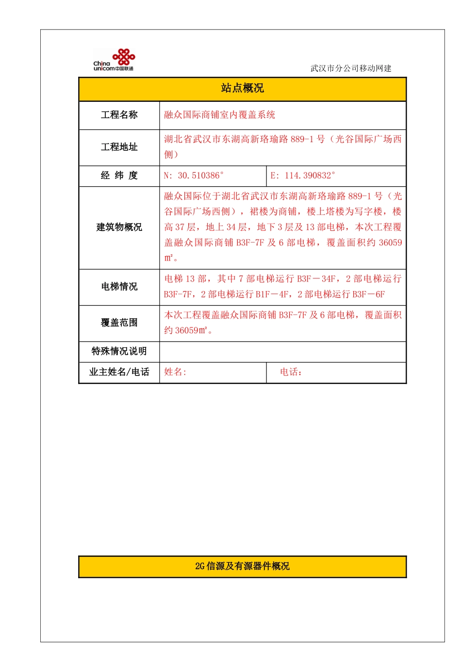 1融众国际商铺(虹信)室内分布系统设计方案_第2页