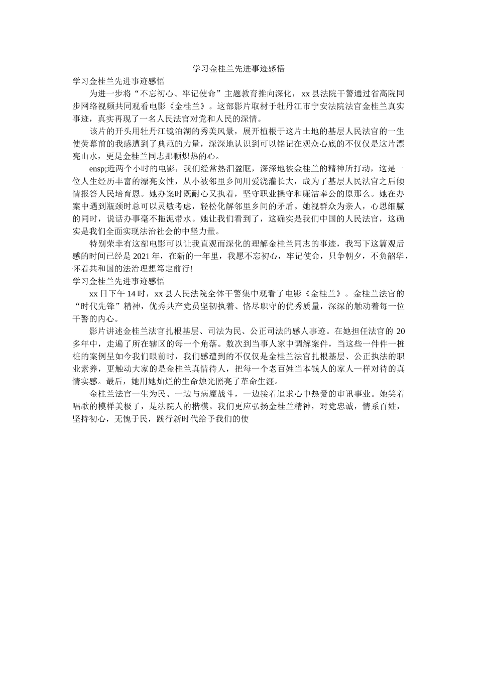 学习金桂兰先进事迹感悟 _第1页