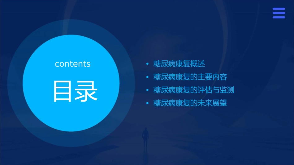 第十一讲糖尿病康复课件_第2页