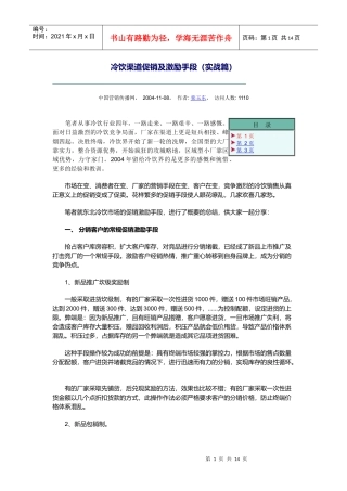 冷饮渠道促销及激励手段