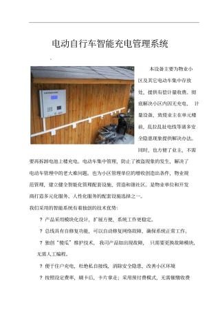 小区电动车充电方案