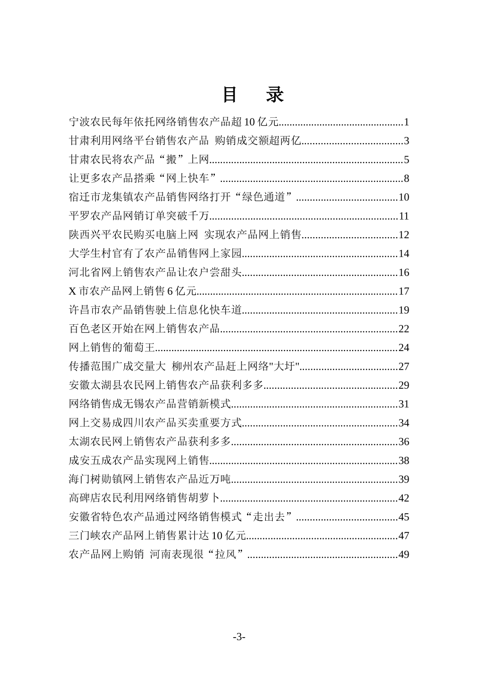 农产品网络销售案例_第3页