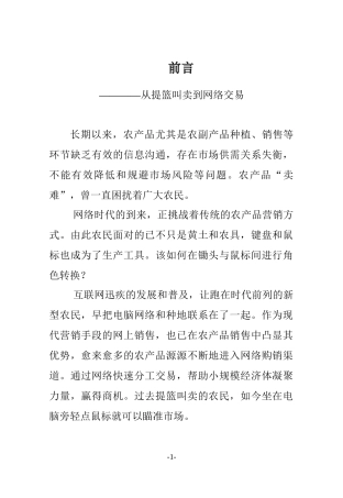 农产品网络销售案例