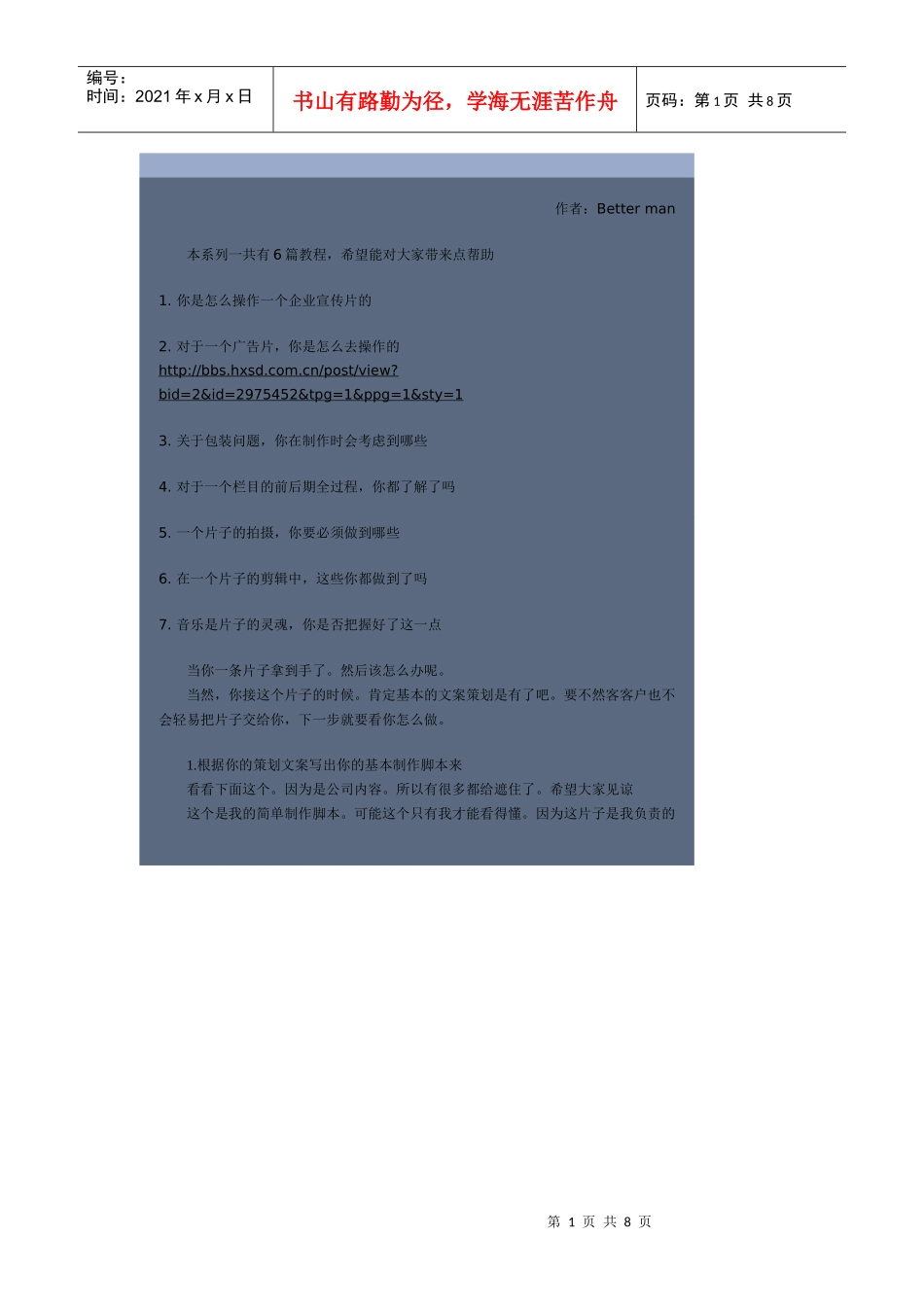 广告宣传片制作思路_第1页