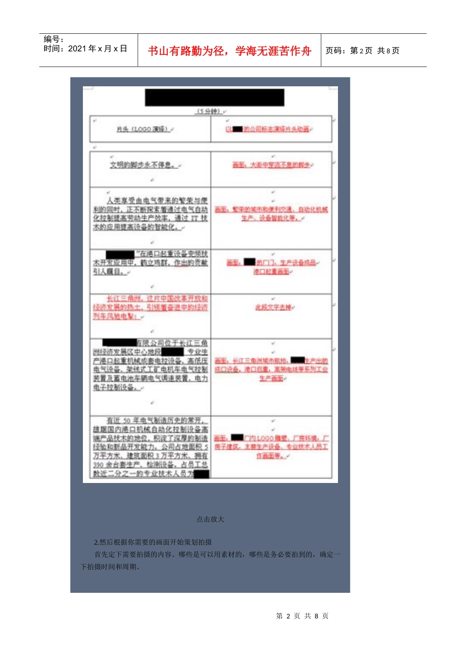 广告宣传片制作思路_第2页