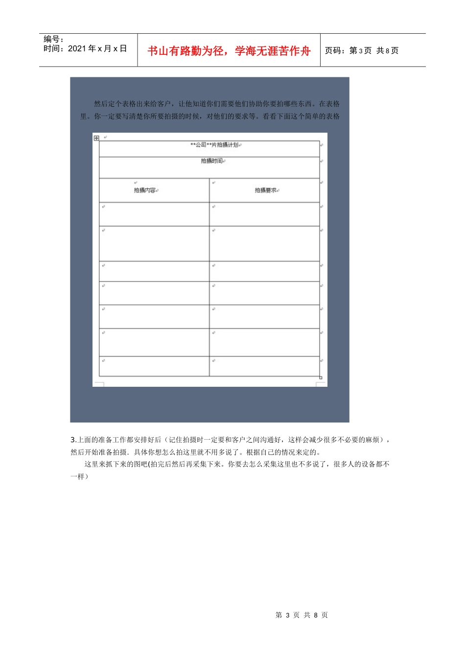 广告宣传片制作思路_第3页