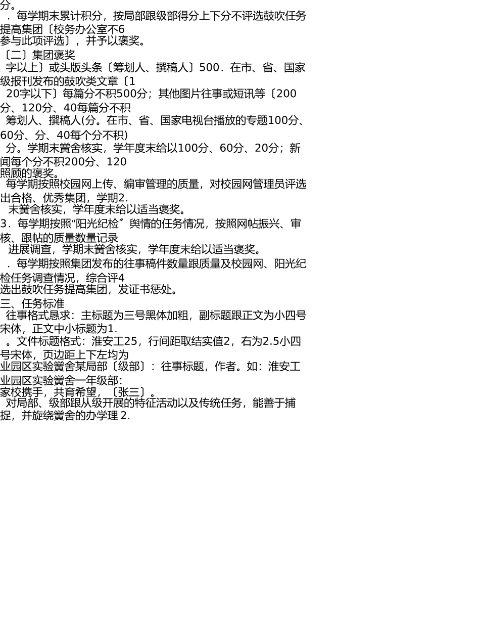 宣传工作考评办法 _第2页