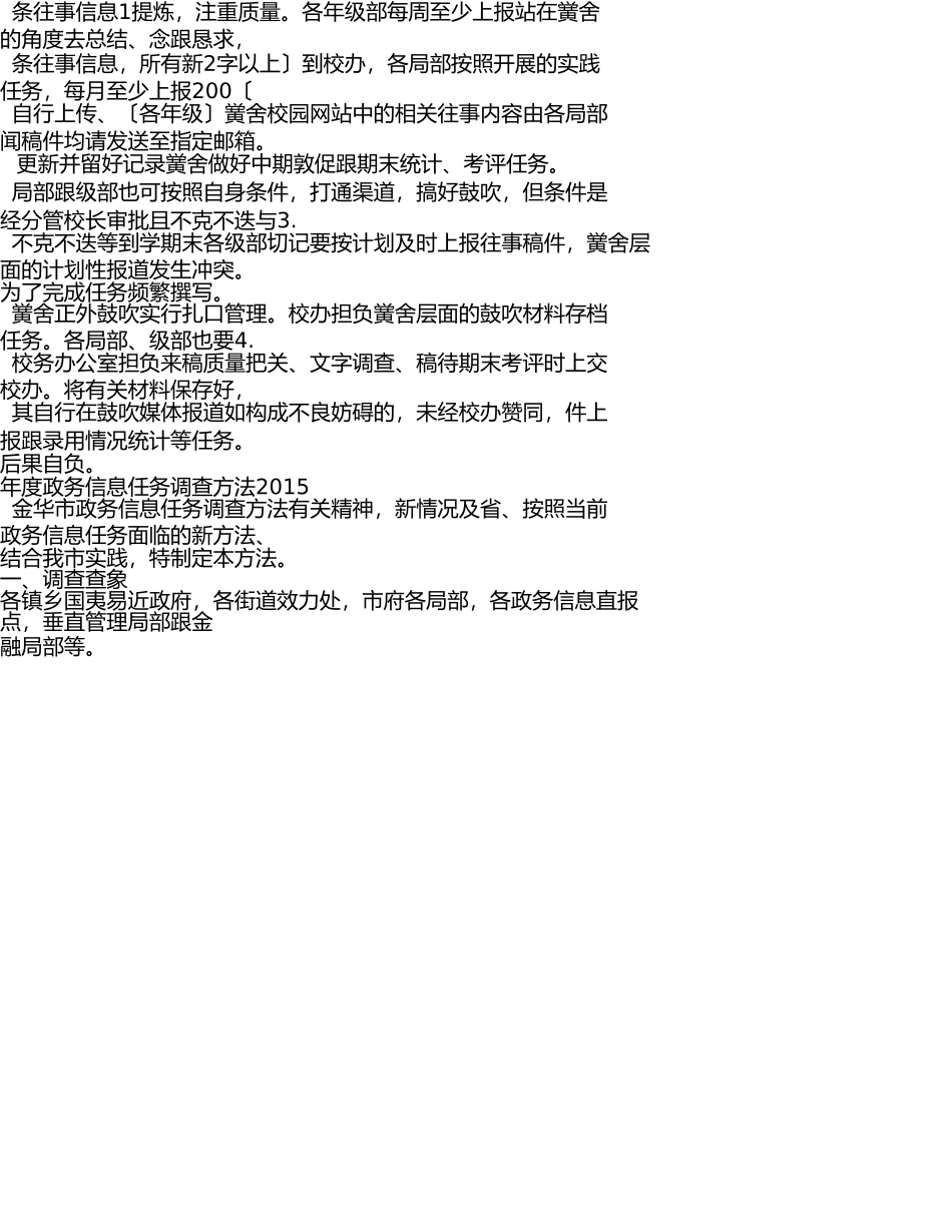 宣传工作考评办法 _第3页