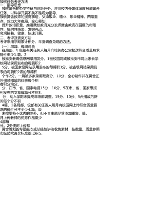 宣传工作考评办法 