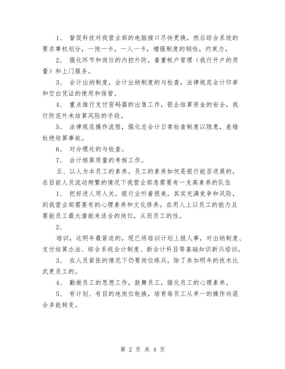 2024年银行营业部工作计划1与2024年银行营销工作计划汇编_第2页