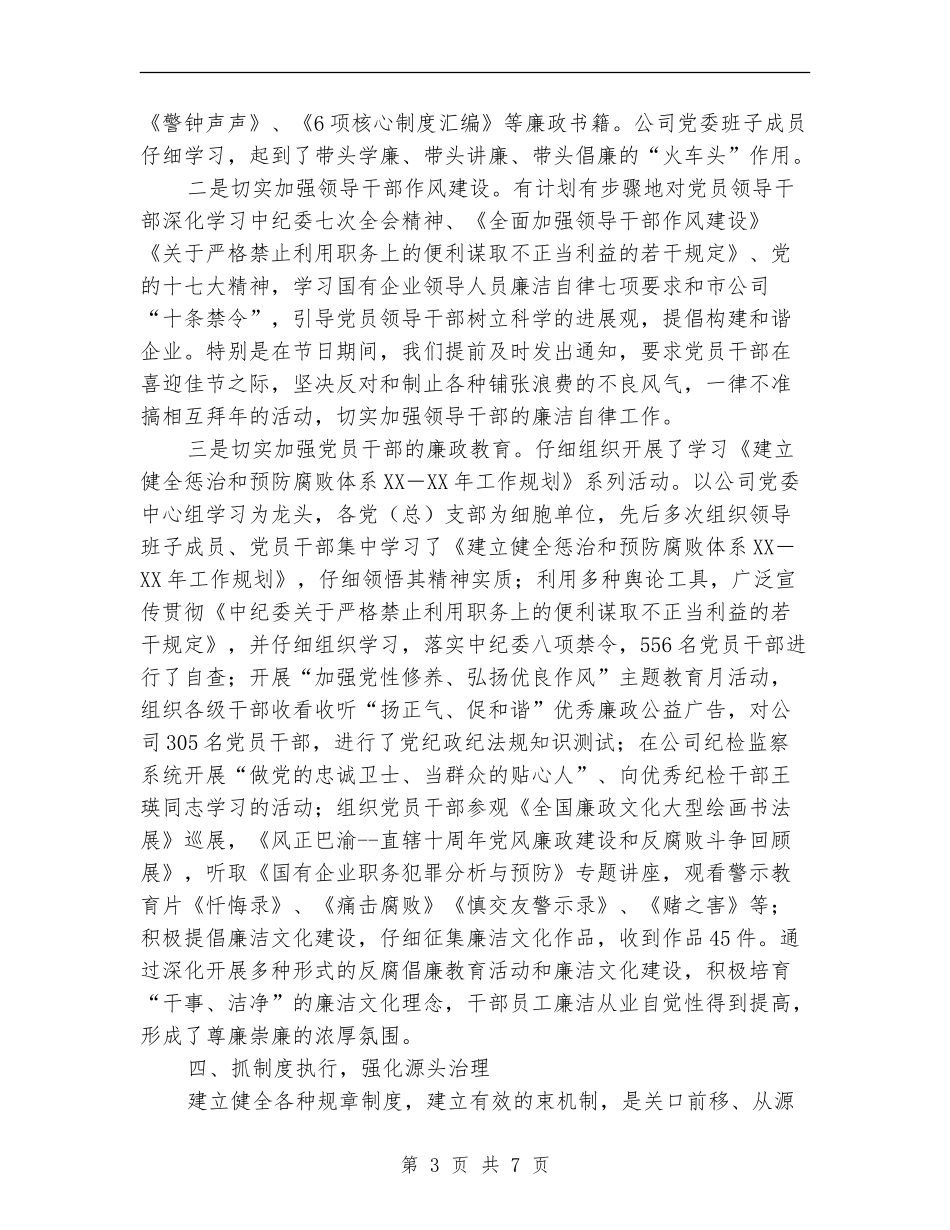 公司纪检监察个人工作总结_第3页