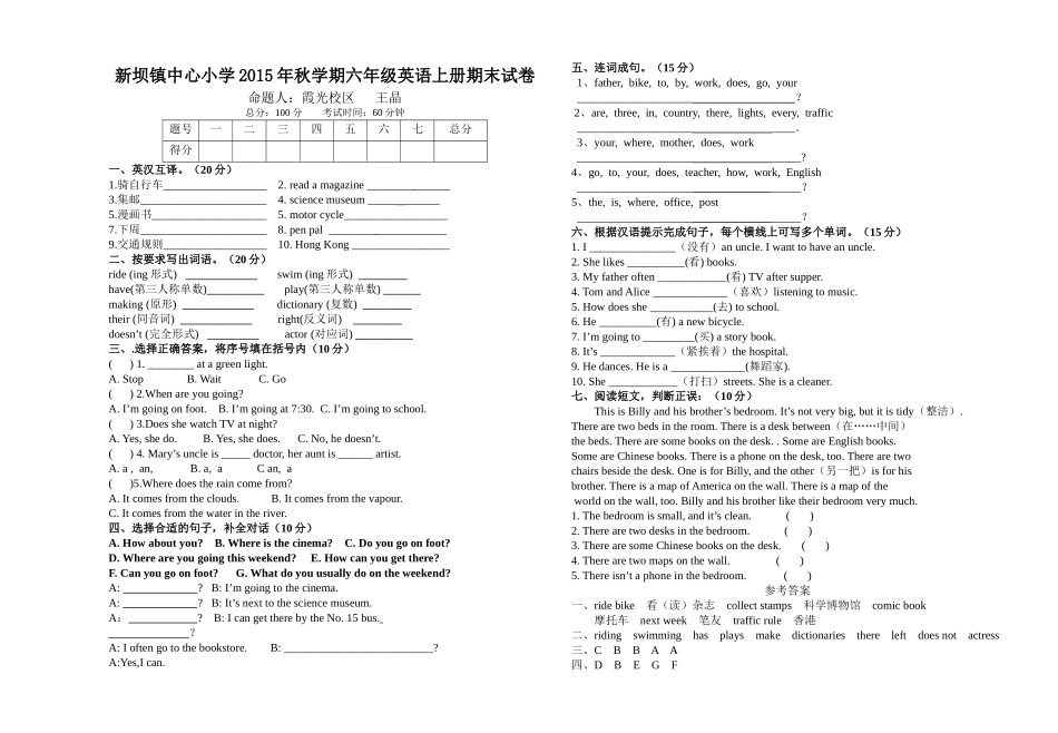 新坝镇中心小学六年级英语上册期末模拟试卷及答案2 _第1页