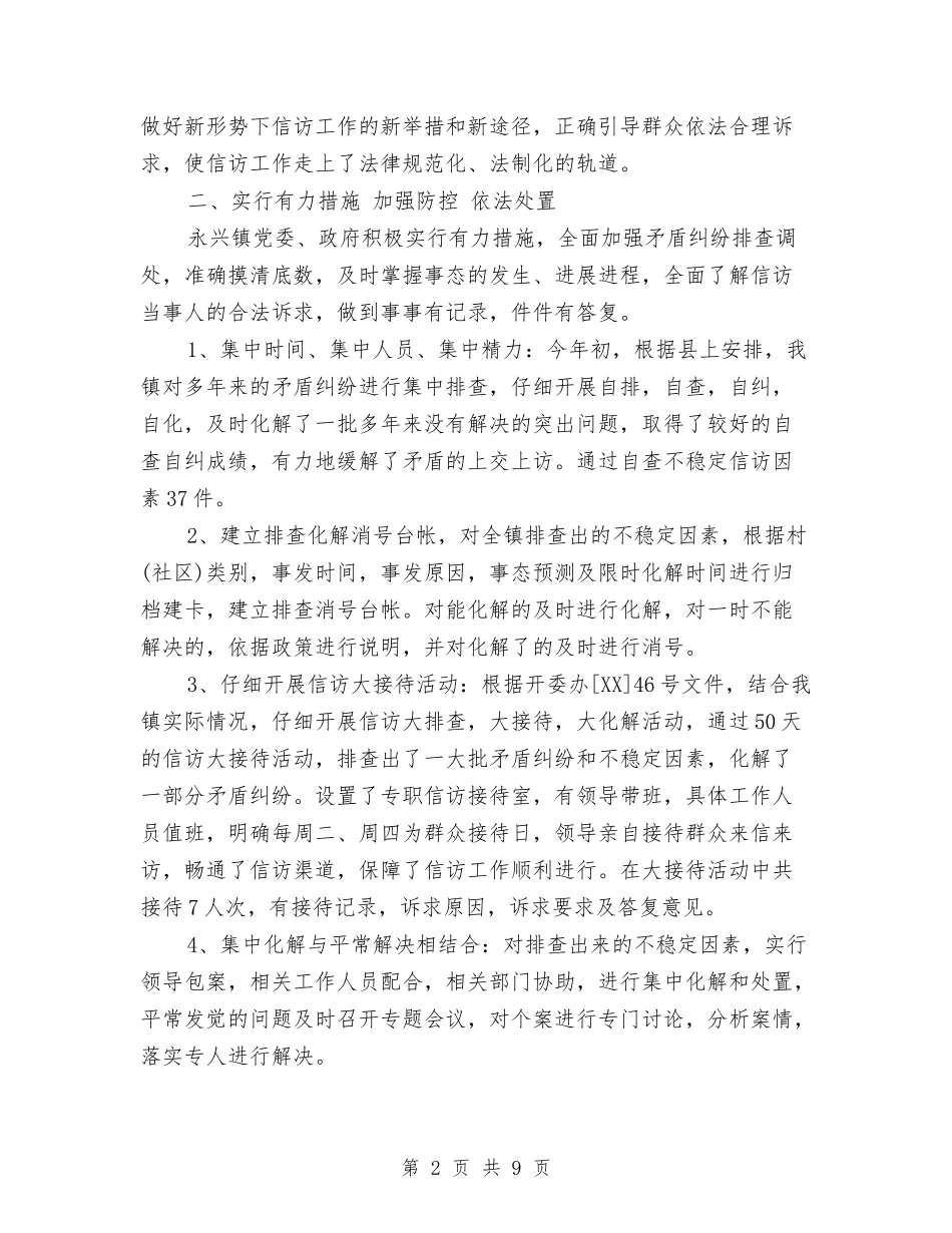 2024农村信访工作总结与2024农村公路回头看个人工作总结范文汇编_第2页