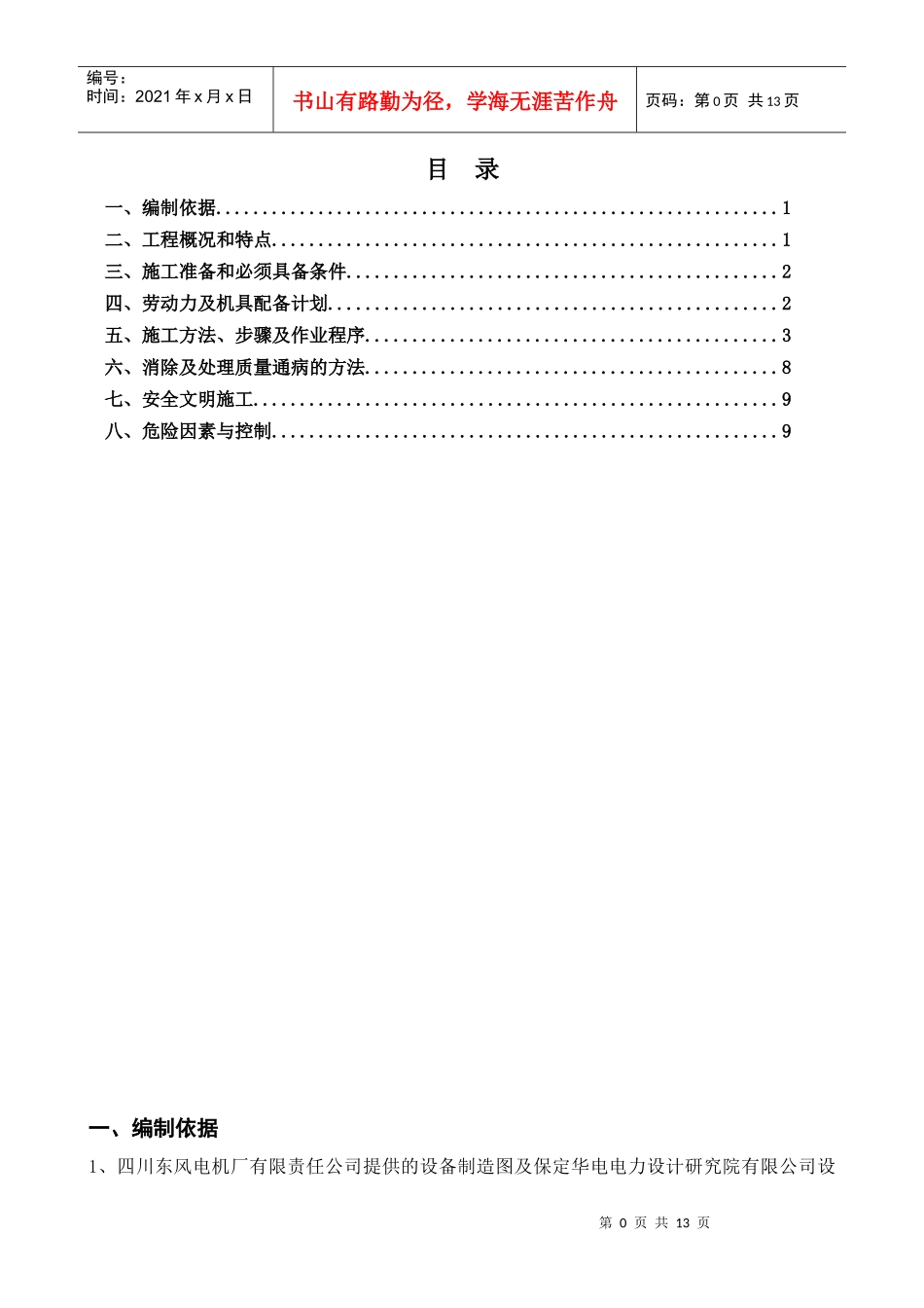 发电机本体安装施工方案_第1页