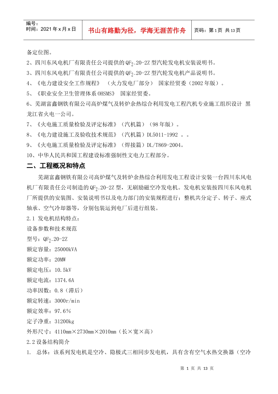 发电机本体安装施工方案_第2页