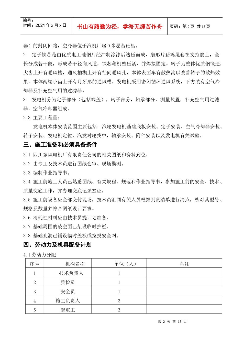 发电机本体安装施工方案_第3页
