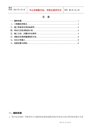 发电机本体安装施工方案
