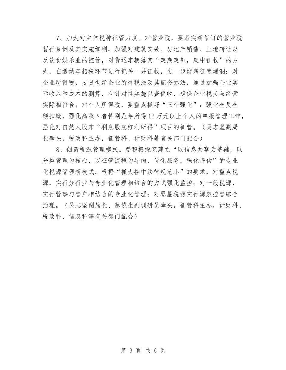 2024年地税局年终工作要点与2024年地税局税收宣传月活动总结汇编_第3页