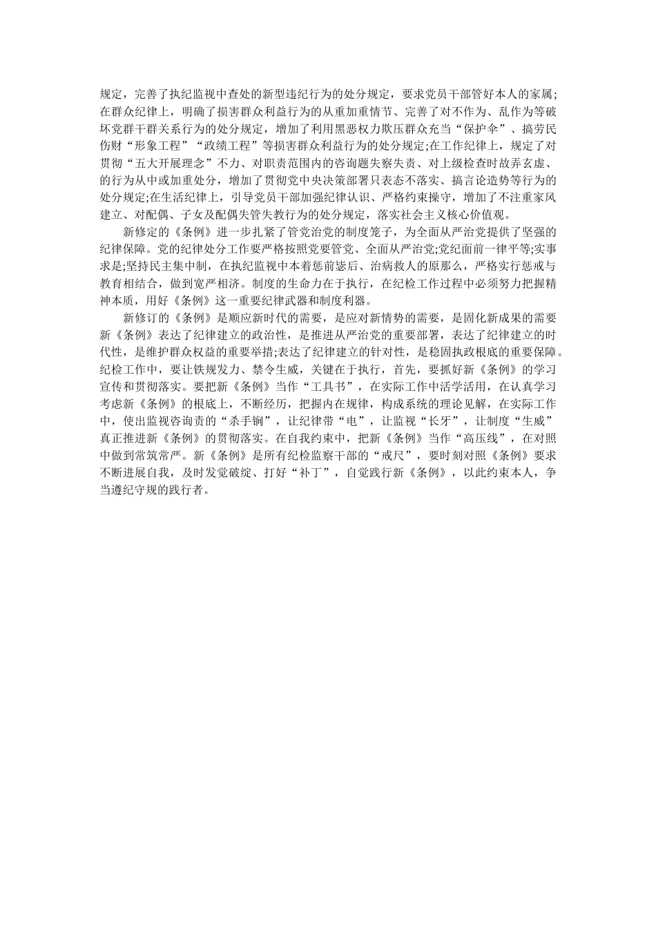 学习新修订《条例》心得体会3篇参考 _第3页